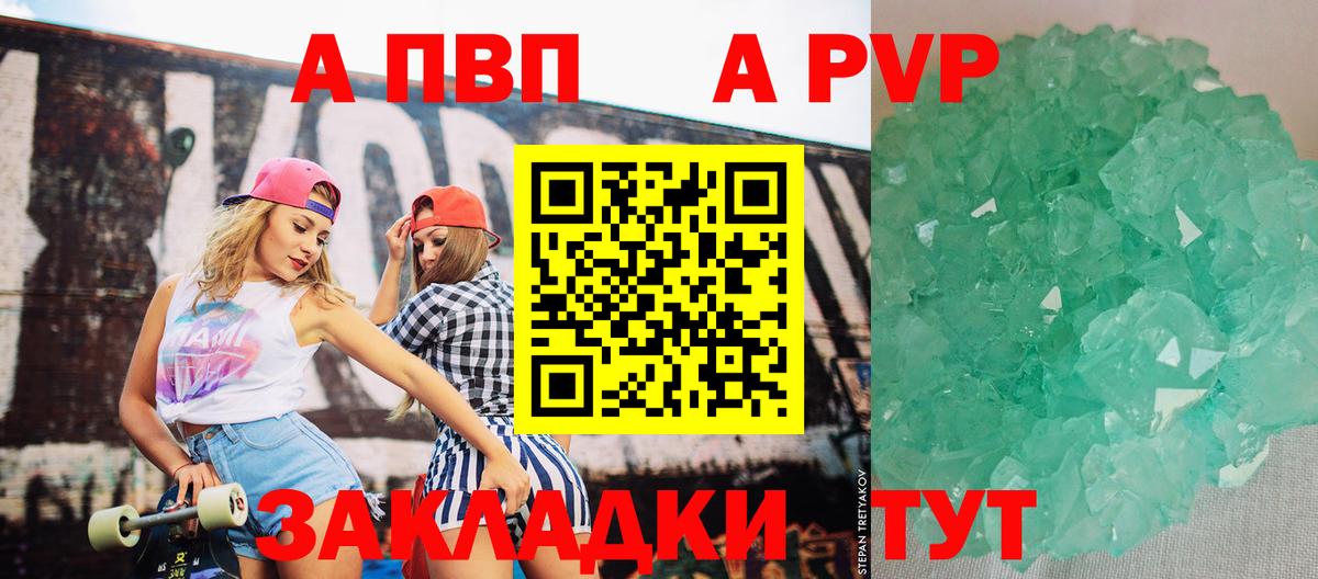 A-PVP крисы CK Дзержинский