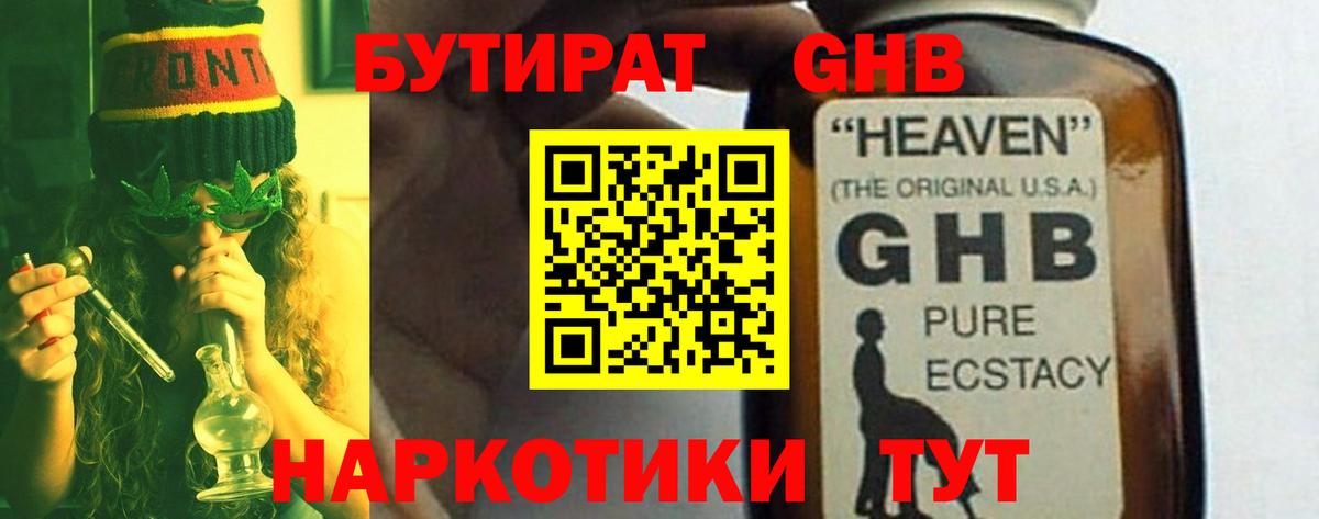 БУТИРАТ BDO Дзержинский