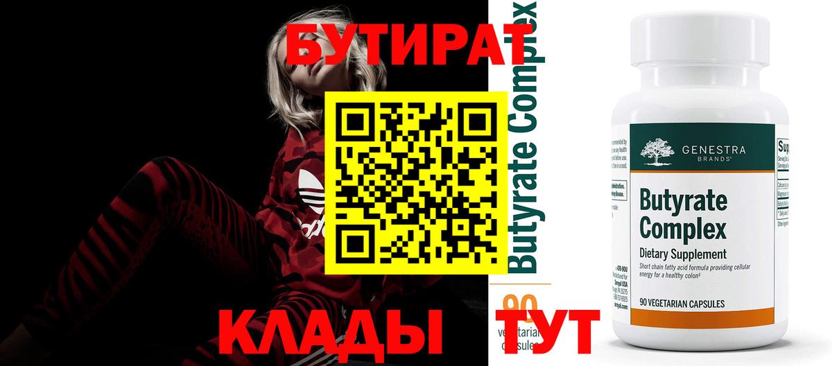Дзержинский  БУТИРАТ вода  Вход с VPN 
