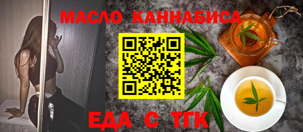 Печенье с ТГК конопля  Вход с VPN  Дзержинский 
