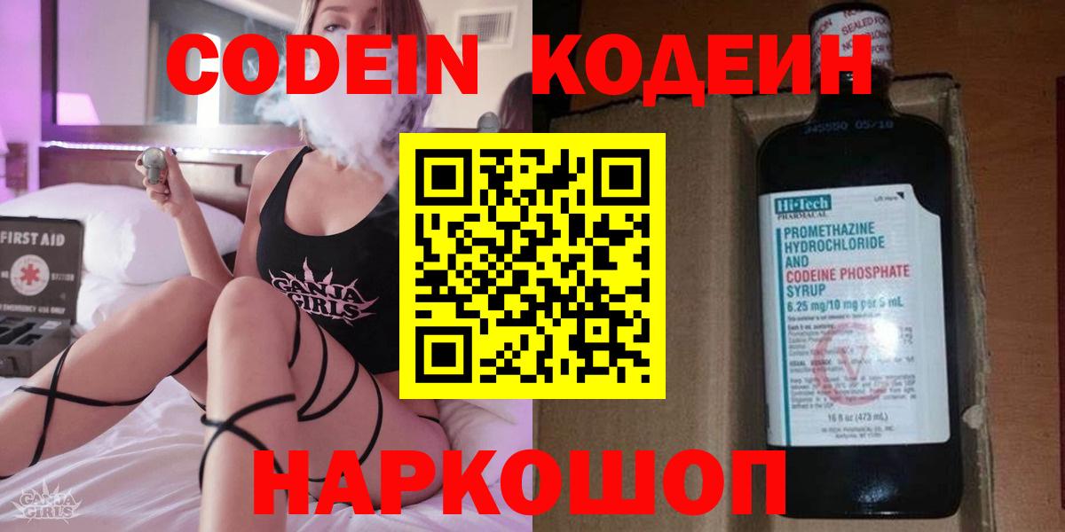 Кодеиновый сироп Lean Purple Drank  Вход с VPN  Дзержинский  Кодеин напиток Lean (лин) 