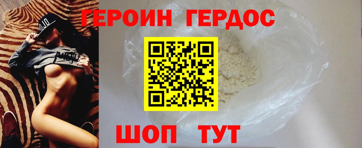 ГЕРОИН белый  Вход с VPN  Дзержинский 