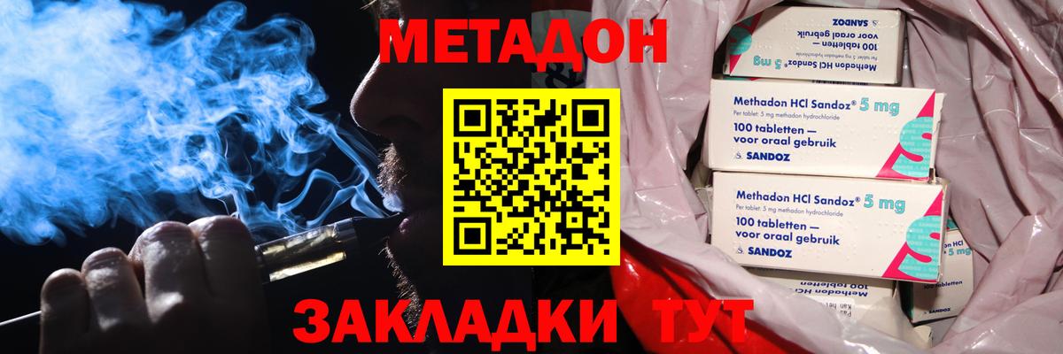 МЕТАДОН белоснежный Дзержинский