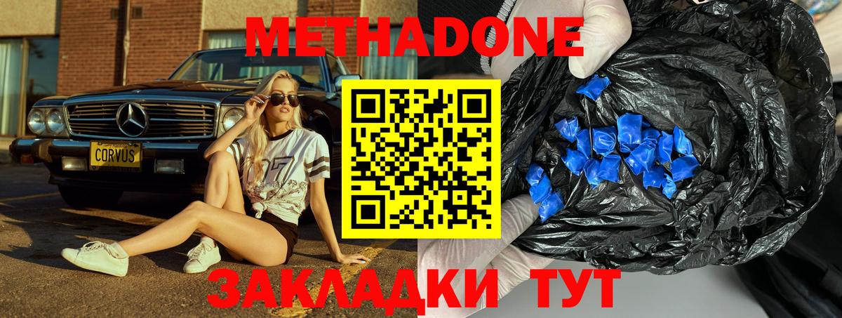 Метадон белоснежный  Вход с VPN  МЕТАДОН methadone  Дзержинский 